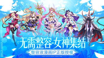 女神次元手游：探索神秘世界，解锁无尽魅力，体验极致游戏乐趣