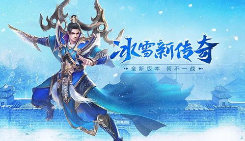 (冰雪皇城传奇手游)探寻冰皇传奇手游官网，畅游冰雪世界，开启冒险之旅！