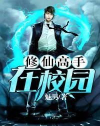(修仙小学生在学校免费阅读)在校园里修炼之道：修仙学生的日常生活和学习经历