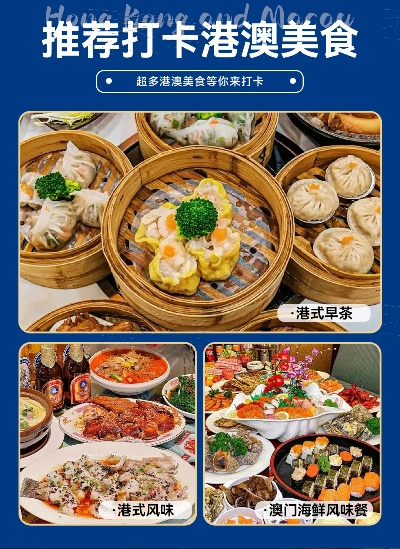 香港最准的免费资料|探秘澳门美食文化之旅_自在版.8.793