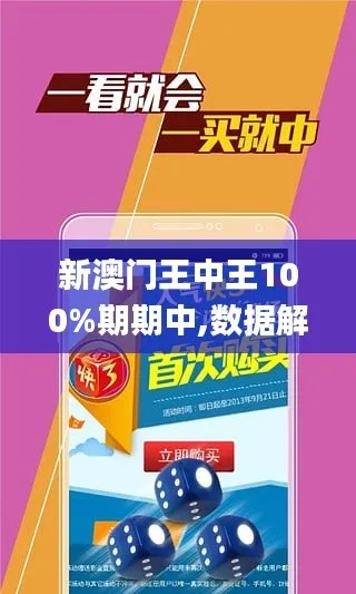 澳门王中精选2022|详细解答解释落实_解锁版.6.849