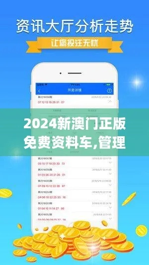 澳门600图库800图库2024年79期|专业数据解释落实_静态版.2.389