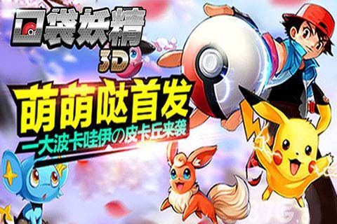 口袋妖怪无限融合中文版手游最新版下载-口袋妖怪无限融合中文版共存版7723最新版下载v.3.30 口袋妖怪无限融合中文版手游最新版下载-口袋妖怪无限融合中文版共存版7723最新版下载v.3.30